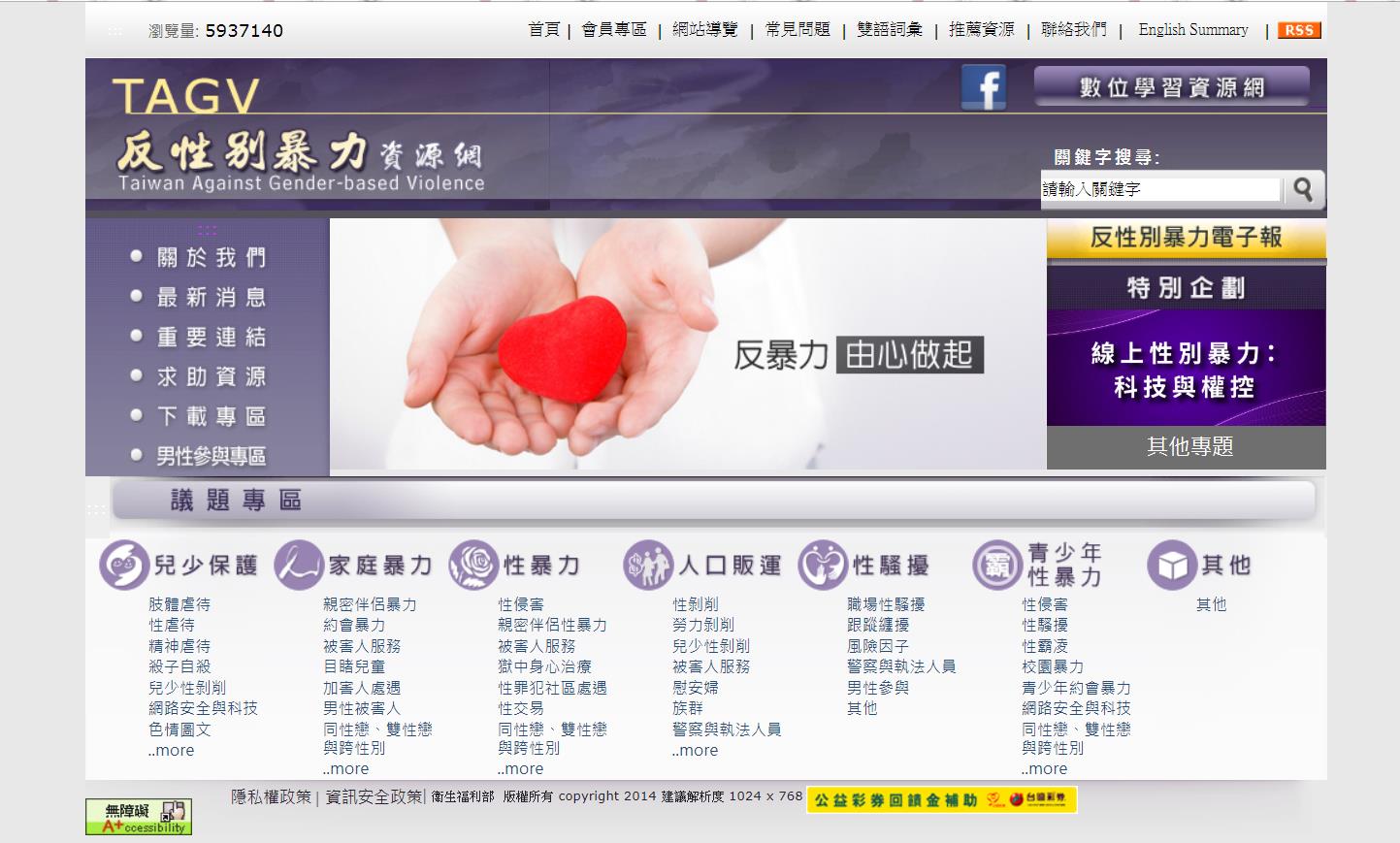 反性別暴力資源網